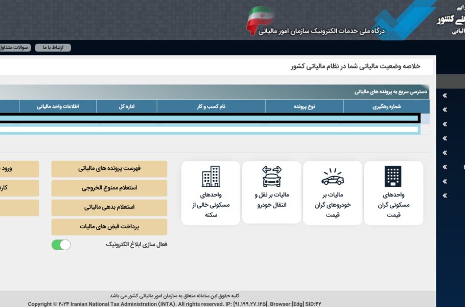 ارسال آسان صورت‌حساب به سامانه مؤدیان مالیاتی از طریق گوشی یا مرورگر وب