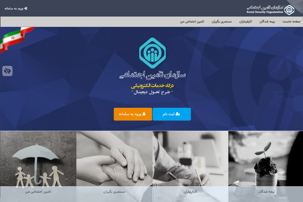 راهنمای کامل استعلام سوابق بیمه تامین اجتماعی